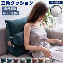【P20限定!】背もたれ クッション 三角クッション ソファー ハイバック 背中 背もたれクッション ベッドの上 椅子 まくら うつ伏せ 枕 三角枕 ベッドクッション テレビ枕 北欧 おしゃれ インテリア ごろ寝 ベッド用 読書 首 腰痛 無地 疲れない 丸型クッション