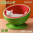 猫 爪とぎ ネコベッド つめとぎ 爪研ぎ 麻 ねこ 天然サイザル麻 ペットベッド 大きいサイズ 猫つめとぎ ネコ おしゃれ 爪みがき ストレス発散 家具破壊防止...