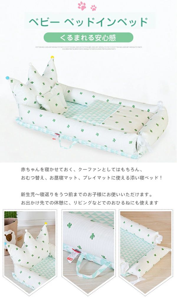 ベビーサークル ベビーベッドガード ベビーベッドクッション 赤ちゃん ベビーインベッド 新生児 ベビーガード ベビーベッド 添い寝ベッド 寝返り防止 昼寝布団 オムツ換え 新生児ベッド 枕付き/布団付き 転落防止 洗濯可能 取り外し可能 持ち運びに便利 育児グッズ 出産祝い 2