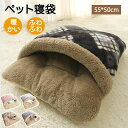 【P20限定!】ペットハウス 猫ハウス 猫家 ペット家 キャットハウス キャット家 猫用 暖かハウス ペットハウス ふわふわ 温かい 秋?冬 ふかふか素材 手洗...