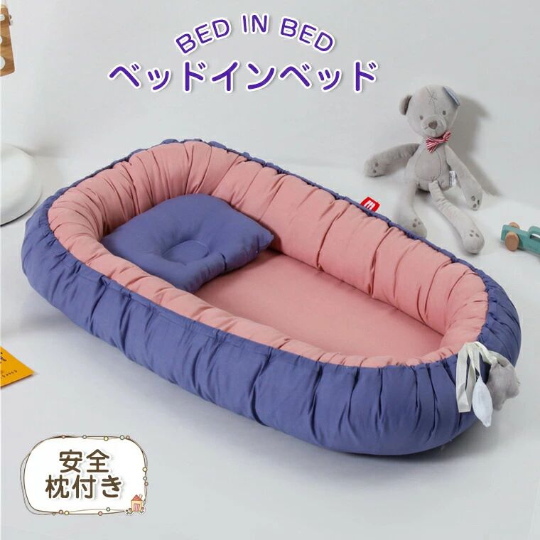 ベビーサークル ベビーベッドガード ベビーベッドクッション ベビーインベッド 赤ちゃん 添い寝 寝ベッド 軽量 寝返り防止 コットン 昼寝 オムツ換え 新生児ベッド 枕付き布団付き 転落防止 取り外し可能 出産祝い 送料無料