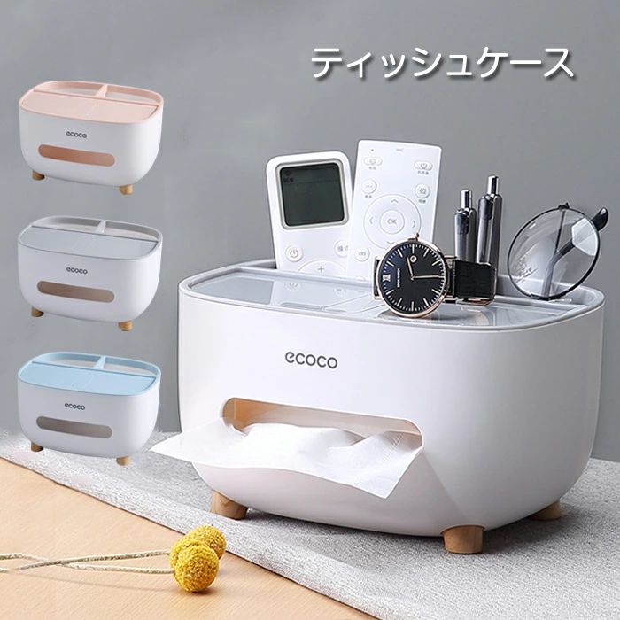 ティッシュケース ティッシュボックス 卓上収納ケース リモコンラック 多機能 仕分け収納 卓上収納 ティッシュ リモコンケース 小物収納 北欧風 滑り止め リビング/寝室/テーブル/事務室 3色