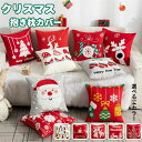 クリスマスのクッションカバー クッションカバー 抱き枕カバー 北欧 クリスマスツリー 雪の結晶 トナカイ 45*45CM おしゃれ シンプル ソファ用クッション 正方形 通気 高級感