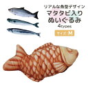 猫 おもちゃ 一人遊び ぬいぐるみ Mサイズ ペット用品 雑貨 またたび入り キッカー 魚 リアル サケ サンマ イワシ たい焼き 4タイプ 人形 抱き枕 弾力 柔らかい ファスナー付き マタタビ追加可能