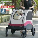 ペットカート 中型犬 大型犬 折りたたみ 多頭 耐荷重60kg ペット用品 おしゃれ バギー 4輪 ドッグカート キャリーカート 手押し カート 簡単 メッシュ...
