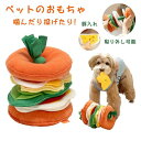 【P20限定!】ペット おもちゃ 犬 猫 ぬいぐるみ ハンバーガー ノーズワーク 犬 宝探し おもちゃ 知育玩具 ペット プレゼント 犬用品 犬用おもちゃ ペッ...
