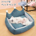 ペットベッド スクエア 冬 ペット ベッド ふわふわ ペットハウス 顎乗せ 背もたれ ボリューム 猫ベッド 犬ベッド 小/中型犬 犬 クッション おしゃれ 崩れ...