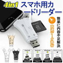 SDカードリーダー iPhone バックアップ アダプター 読み取り USBメモリ 写真 保存 スマホ データ 高速移行 スマホ ノートパソコン カメラ カメラリーダー 音楽 4in1 容量不足解決(2)