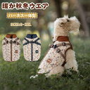 犬服 ジャケット ハーネス 一体型 ベスト 防水 防風 防寒 ダウン風 中綿 秋冬 プリント ナイロン ジッパー付き 暖かい 反射テープ付き 背中開き ウェア ...