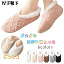 ルームソックス 滑り止め付き 暖かい靴下 厚手モコモコ靴下 極厚 360°蓄熱 ボア素材 ルームシューズ 就寝ソックス レディース フローリング 床板靴下 冬 極暖恒温 ロング靴下 裏ボア もこもこレディース 滑り止め 保温 防寒対策 冷え対策 スリーピ