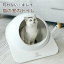 猫 トイレ キャットトイレ 砂飛び散り防止 匂わない 飛び散らない 砂落とし穴付 猫トイレ しつけ 猫砂 猫用 シンプル おしゃれ ペット コンパクト お手入れ...
