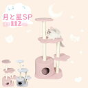 キャットタワー 組み立て 据え置き 星夜 多機能 爪とぎ ポール ベッド ペットベッド ハウス 猫用品 爪研ぎ 麻 サイザル麻 おもちゃ ボール 可愛い 猫ちゃ...