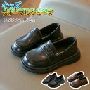【P20限定!】フォーマル フォーマルシューズ 合皮 子供 シューズ キッズ 女の子 男の子 13-21.5cm フォーマル靴 ベビー 靴 演奏会 発表会 結婚式 ピアノ 発表会 パーティー スタジオ 子供服 履きやすい 滑りにくい 通園 通学 かわいい おしゃれ TH