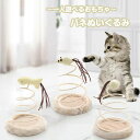 バネぬいぐるみ 猫おもちゃ 猫じゃらし ぬいぐるみ 円盤 だるま 倒れない 可愛い 魚 ネズミ 鼠 さかな ボール 面白い おもしろい 一人 ひとり遊び 一人遊...