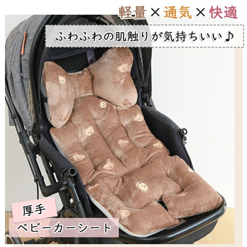 ベビーカーシート クッション ベビー用 赤ちゃん 秋冬 厚手 あったか 取り付け簡単 綿 刺繍 フワフワ 暖かい 柔らかい かわいい ふわふわ 通気 クマ うさぎ ギフト 出産祝い プレゼント 送料無料