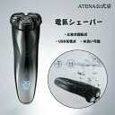 電気シェーバー メンズ 三ヶ月充電不要 男性 徹底的に深剃り肌にやさしい三枚刃回転式 USB充電式 お風呂剃り対応 水洗い可能 旅行用出張 ギフト お祝い 敬老の日 プレゼント ホワイトデー 敬老の日