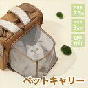 【P20!】ペットキャリー キャリーバッグ 3WAY 猫バック 猫 犬 小型犬 軽量 飛び出し防止リード 収納 お散歩 散歩用 通気性 軽量 コンパクト お出か...