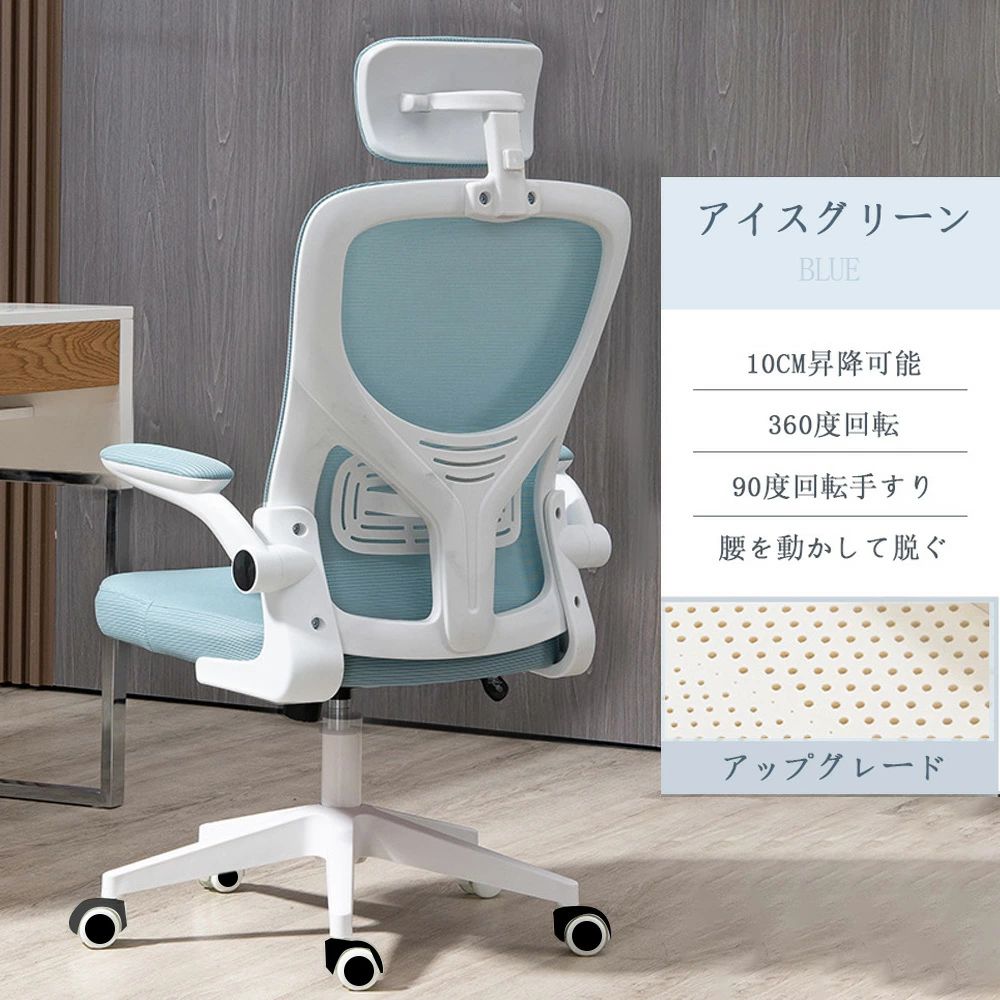 オフィスチェア デスクチェア 椅子 チェア　パソコンチェア　跳ね上げ式アームレスト ランバーサポート メッシュ ロッキング 通気性 360度回転 座面昇降 ナイロンベース 静音 PU キャスター コンパクト椅子 3