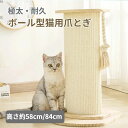 猫 爪とぎ 爪研ぎ ボール型 極太 ロング おもちゃ付き ガリガリ かわいい つめとぎ 猫おもちゃ ストレス解消 キャットタワー 爪磨き おしゃれ 可愛い 猫用...