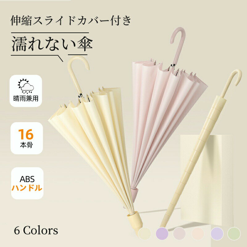 晴雨兼用 傘 軽量 軽い カバー付き 濡れない傘 レディース メンズ 長傘 雨傘 レザーハンドル UVカット 紫外線カット 撥水 耐久 頑丈 抗風 男女兼用 シンプル ジャンプ式 ワンタッチ 折れにくい ロング