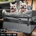 ドライブボックス 犬 くるま ドライブボックス 多頭 超小型犬 小型犬 中型犬 飛び出し防止リード付き 折りたたみ お出かけ 車用ペットシート 車載 座席シート...