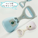 フン取りキャッチャー 片手 フンキャッチャー ペット用 トイレスコップ ペットグッズ うんち取り クリーンスコップ ウンチ取り器 犬用 猫用 マナー袋 散歩グッズ フン処理パック ペットの糞便処理ツール 糞取り器 便利(4)