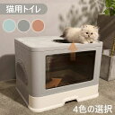 【楽天スーパーSALE限定半額OFF!】猫用トイレ本体 ネコトイレ 大容量 大型 砂の飛び散ら防止 掃除簡単 脱臭抗菌 組み立てしやすい 引き出し付き おしゃれ...