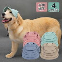 ドッグ キャップ おしゃれ 犬用品 ハット ウェア 紫外線防止 ワンちゃん帽子 ペット服 被り物 犬用 介護犬 耳出し帽子 日除け サンバイザー かわいい アウトドア ペット帽子 プレゼント ギフト 小型犬 中型犬 XS-L 4COLOR(4)