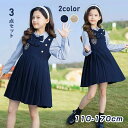 入学式 スーツ 女の子 ジャンパースカート 卒業式 制服 子供服 3点セット キッズ ワンピース フォーマル シャツ スカート 中学生 小学生 蝶結び プリーツ...
