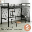 ロフトベッド パイプベッド シングル 宮棚 コンセント付き ローデスク付き 取り外し可能 上下分割可能 可動式ローテーブル シングルベッド システムベッド ロフト ベッド 子供用 大人用 スチール 耐震 シングル パイプ おしゃれ 北欧風 ホワイト ブラ(4)