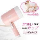 足洗いカップ 犬 半自動 ペット 洗浄 清潔 足裏 ペット用品 犬用 ワンちゃん ネコちゃん フットバス 足洗い フットクリーナー 爪 足 拭き 足クリーナー ...