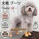 犬 靴 散歩 靴下 滑り止め 履かせやすい 脱げない 小型犬 中型犬 大型 犬用品 ペット用品 シューズ 犬用 ブーツ 長靴 ゴム 防水