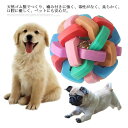犬 おもちゃ ボール 鈴 音の出るおもちゃ 噛むおもちゃ 犬用 犬のおもちゃ 小型犬 中型犬 大型犬 猫 音が鳴る 天然ゴム 知育玩具 鈴入れ 追いかける 運動...