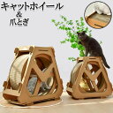 【P20!】チャットホイール 猫用 爪とぎ キャット ホイール ルームランナー S M 猫 段ボール 3way 回し車 ローラー ねこ おもちゃ スクラッチャー...