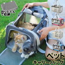 【P20!】ペットキャリー キャリーバッグ 猫 犬 ペット カーテン付き ベージュ グレー ブルー ピンク 防災 避難 通院 バッグ ペット キャリー バッグ ...