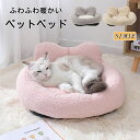 ペットソファー ソファーベッド ペット用ソファー 犬 猫 室内犬 ペットクッション かわいい 犬用 通年 暖かい 柔らかい ペットマット ペット家具 ソファ ベ...