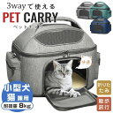 【P20!】ペットキャリー 猫 猫用 キャリー カート 犬 小型犬 ペット リュックキャリーバッグ 折りたたみ 4way 通気性 散歩 旅行 通院 防災用 折