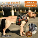 【P20限定!】ペット 歩行補助ハーネス 介護 ハーネス 犬 老犬介護用 歩行補助ハーネス ケア用品 小型犬 中型犬 大型犬 老犬に適用 ペット用品 ペット
