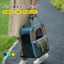 【P20!】ペット用キャリーバッグ ペットキャリーリュック 2WAY キャリー リュック 犬 猫 ペットキャリー ケース キャリーバッグ 折り畳み 猫キャリーバ...