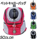 【P20!】トキャリー リュック 猫 犬 ペットキャリーリュック ペットバッグ ペットリュック 猫用 犬用 ペット