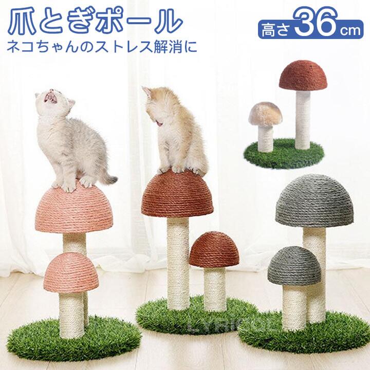 【P20限定！】猫 爪とぎ ポール 爪研ぎ キャットタワー 猫タワー 省スペース おもちゃ 麻 柱 据え置き ..
