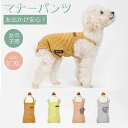 【2点購入で500円クーポン】犬 マナーパンツ 女の子 生理パンツ オス マナーベルト サスペンダー付き マナーウェア マーキング防止 マナーバンド 小型犬 中...