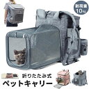【P20!】ペットキャリー バッグ リュック 拡張 ペットキャリー 折りたたみ ペットキャリー 猫 小型犬 キャリー ハウス 猫 避難 リュック 折りた