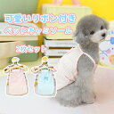 2枚セット(ピンク+ライトブルー)ドッグウェア 犬服 犬用ウェア ペットウェア キャミソール 春用 夏用
