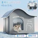 ペットハウス 犬ハウス 夏 ひんやり 夏用 接触冷感 ペットベッド ドーム型 洗える 折りたたみ 収納 保冷 ペットベッド 猫 ベッド 犬 暑