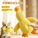 【P20限定!】犬 おもちゃ アヒル 音が鳴る 犬用おもちゃ 音が出る ぬいぐるみ 玩具 噛む 柔らかい ストレス発散 運動不足解消 子犬 小型犬 中型犬 ペ