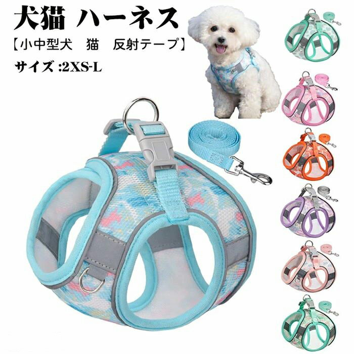 【P20限定！】ハーネス リード胴輪 ハーネス ベスト型 牽引ロープ ソフトハーネス 猫 抜けない マジッ..