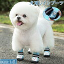 犬用レインブーツ 4個セット 犬用レインシューズ ドッグシューズ 小型犬 中型犬 ペットシューズ 犬靴 マジックテープ 面ファスナー ロゴ