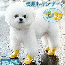 【P20限定!】犬用レインブーツ 4個セット 犬用レインシューズ 滑り止め ドッグシューズ ペットシューズ 犬靴 無地 かわいい キュート お出かけ お