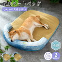 ペットベッド ペットクッション 夏用 冷感 ベッド ソファー クール ひんやりマット 猫 犬 接触冷感 クッション クールマット 犬猫用 ペ